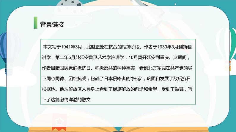 15 白杨礼赞 课时课件 初中语文人教部编版（五四制）八年级上册第8页