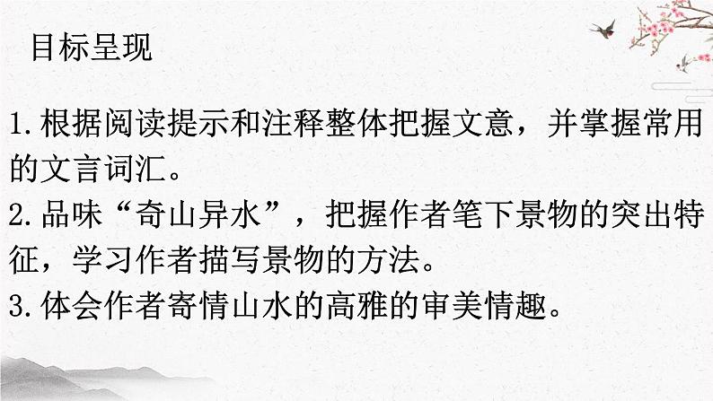 12 与朱元思书 课时课件 初中语文人教部编版（五四制）八年级上册第3页