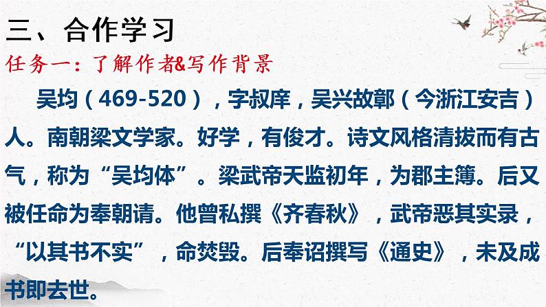 12 与朱元思书 课时课件 初中语文人教部编版（五四制）八年级上册第4页