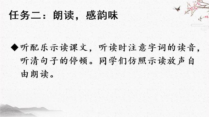 12 与朱元思书 课时课件 初中语文人教部编版（五四制）八年级上册第6页