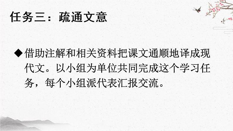 12 与朱元思书 课时课件 初中语文人教部编版（五四制）八年级上册第8页
