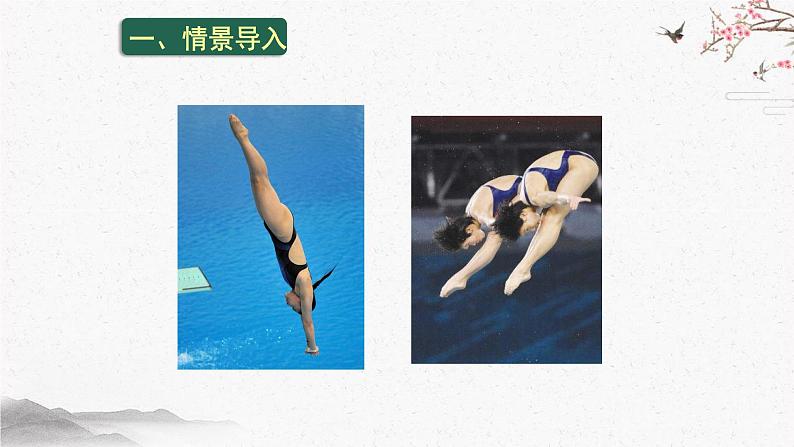 3 “飞天”凌空——跳水姑娘吕伟夺魁记 课时课件 初中语文人教部编版（五四制）八年级上册02