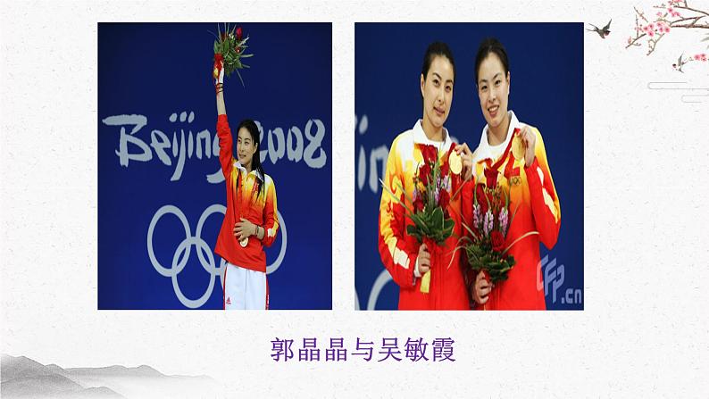 3 “飞天”凌空——跳水姑娘吕伟夺魁记 课时课件 初中语文人教部编版（五四制）八年级上册03