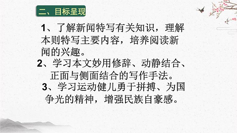 3 “飞天”凌空——跳水姑娘吕伟夺魁记 课时课件 初中语文人教部编版（五四制）八年级上册04