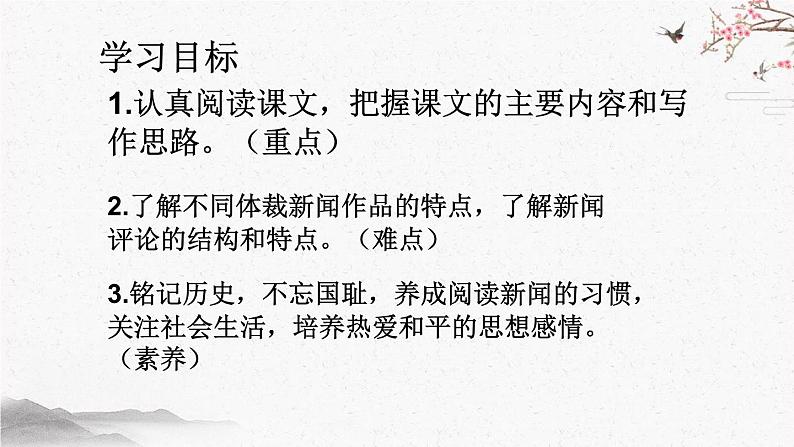 5 国行公祭，为佑世界和平 课时课件 初中语文人教部编版（五四制）八年级上册第3页