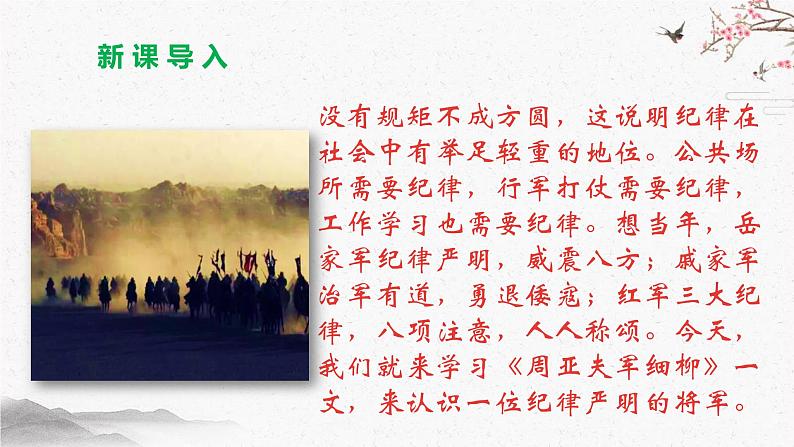 24 周亚夫军细柳 课时课件 初中语文人教部编版（五四制）八年级上册02