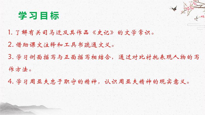 24 周亚夫军细柳 课时课件 初中语文人教部编版（五四制）八年级上册03