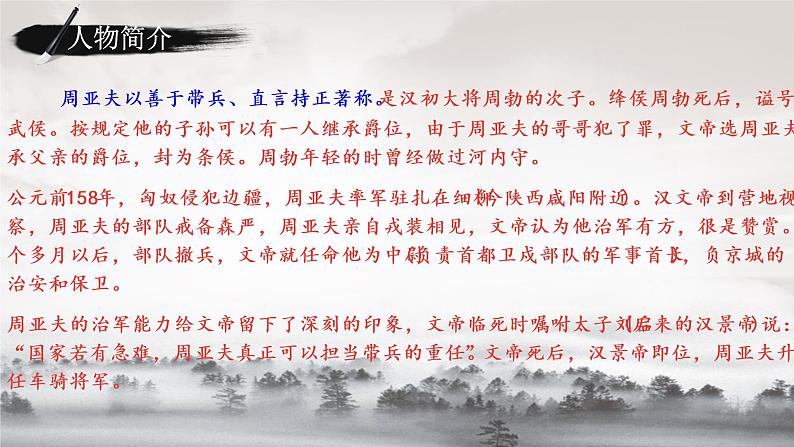 24 周亚夫军细柳 课时课件 初中语文人教部编版（五四制）八年级上册06