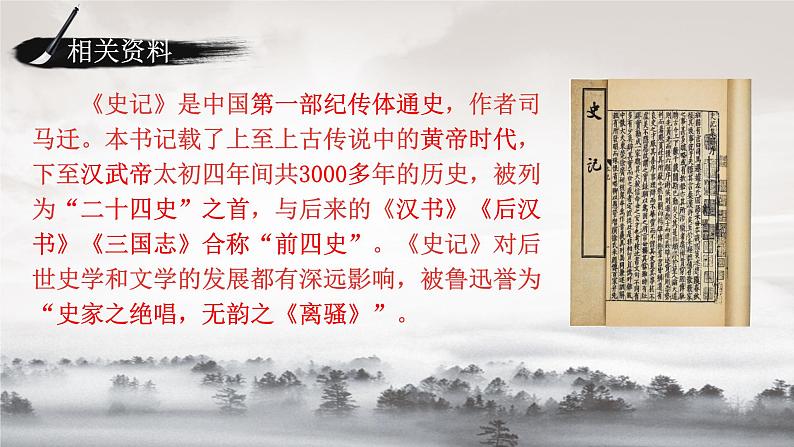 24 周亚夫军细柳 课时课件 初中语文人教部编版（五四制）八年级上册07