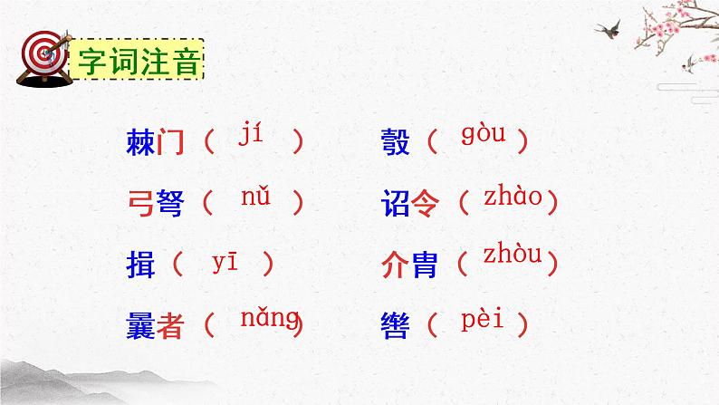 24 周亚夫军细柳 课时课件 初中语文人教部编版（五四制）八年级上册08