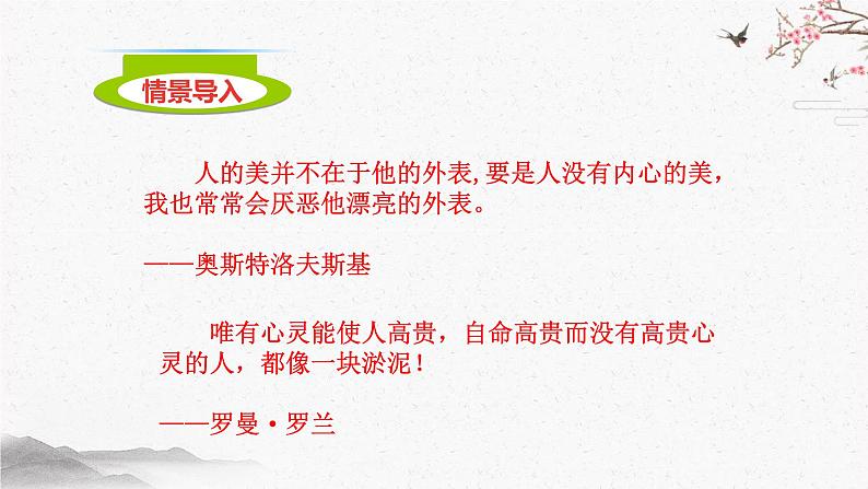 8 列夫·托尔斯泰 课时课件 初中语文人教部编版（五四制）八年级上册第1页