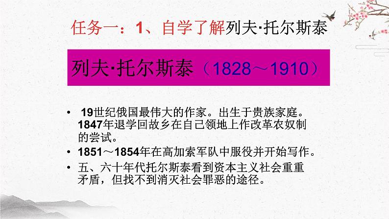 8 列夫·托尔斯泰 课时课件 初中语文人教部编版（五四制）八年级上册第4页