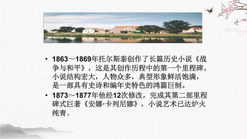 8 列夫·托尔斯泰 课时课件 初中语文人教部编版（五四制）八年级上册第5页