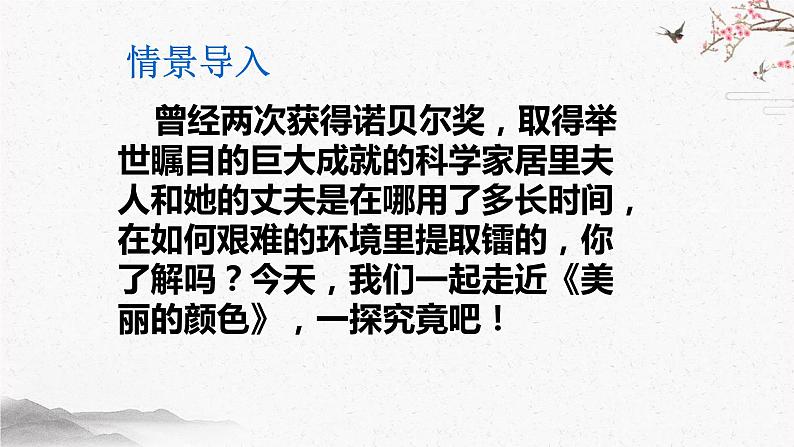 9 美丽的颜色 课时课件 初中语文人教部编版（五四制）八年级上册第1页