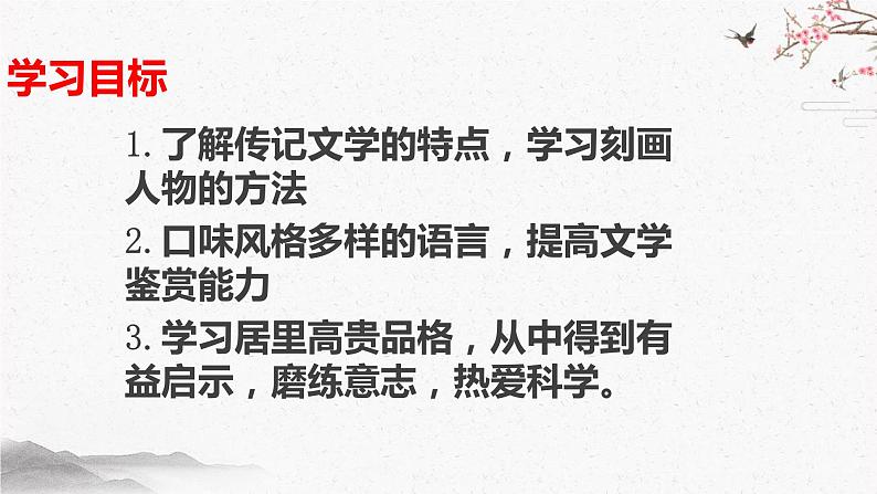 9 美丽的颜色 课时课件 初中语文人教部编版（五四制）八年级上册第3页