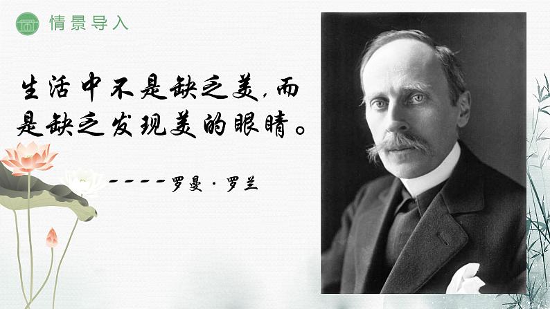 19 苏州园林 课时课件 初中语文人教部编版（五四制）八年级上册02