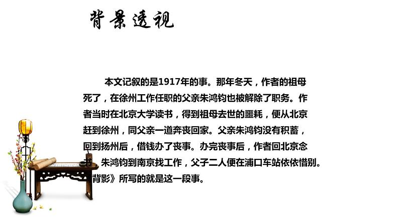 14 背影 课时课件 初中语文人教部编版（五四制）八年级上册第5页