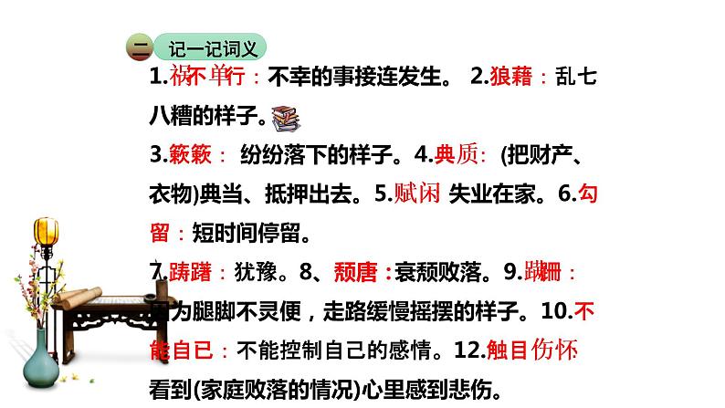 14 背影 课时课件 初中语文人教部编版（五四制）八年级上册第7页