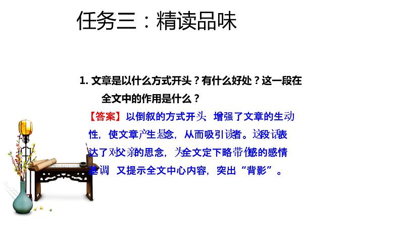 14 背影 课时课件 初中语文人教部编版（五四制）八年级上册第8页