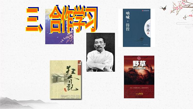6 藤野先生 课时课件 初中语文人教部编版（五四制）八年级上册05