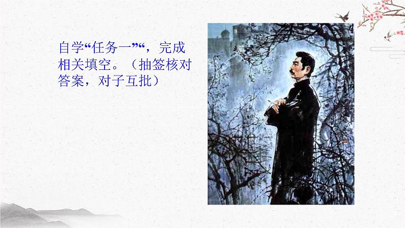 6 藤野先生 课时课件 初中语文人教部编版（五四制）八年级上册06