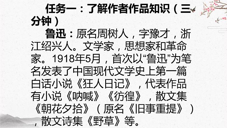 6 藤野先生 课时课件 初中语文人教部编版（五四制）八年级上册07