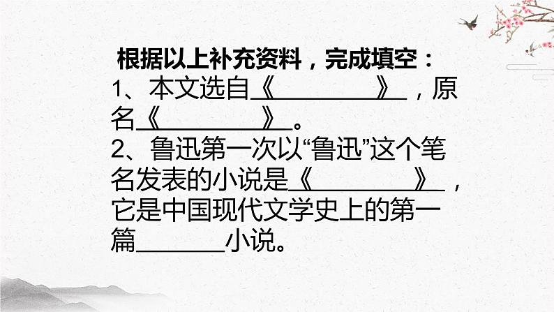 6 藤野先生 课时课件 初中语文人教部编版（五四制）八年级上册08