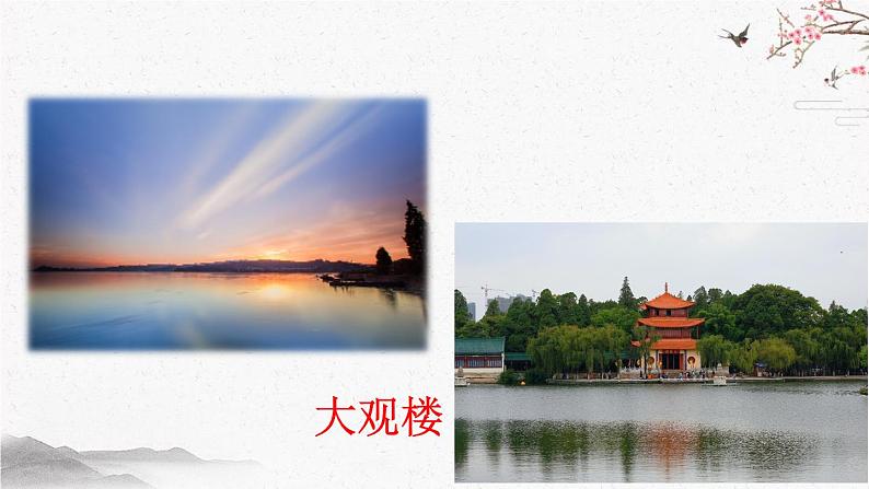 17 昆明的雨 课时课件 初中语文人教部编版（五四制）八年级上册03