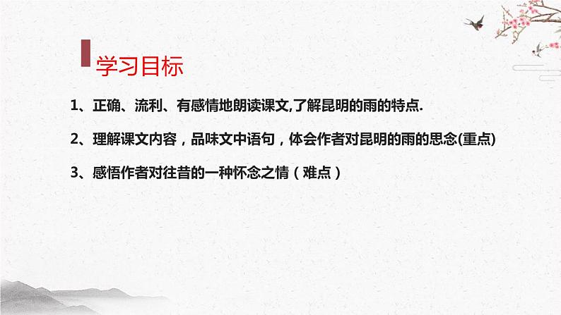 17 昆明的雨 课时课件 初中语文人教部编版（五四制）八年级上册08