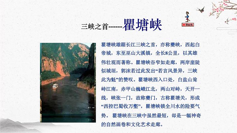 10 三峡 课时课件 初中语文人教部编版（五四制）八年级上册第2页