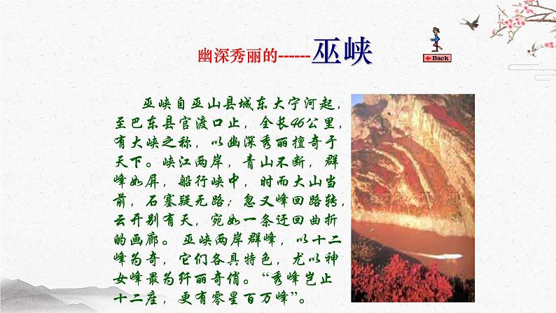10 三峡 课时课件 初中语文人教部编版（五四制）八年级上册第3页