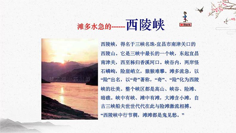 10 三峡 课时课件 初中语文人教部编版（五四制）八年级上册第4页