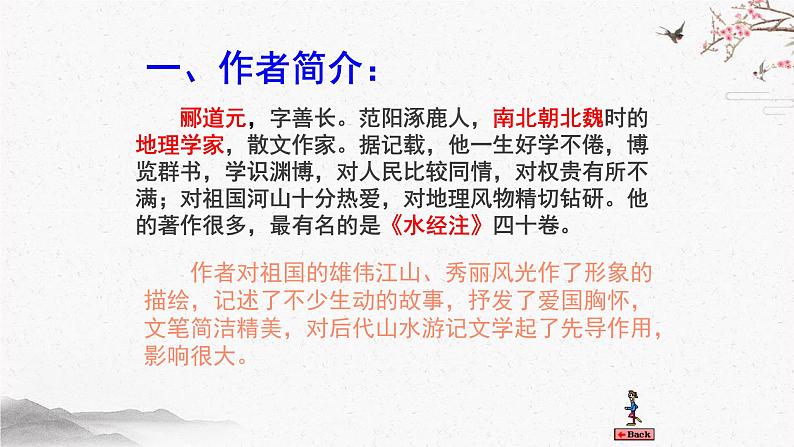 10 三峡 课时课件 初中语文人教部编版（五四制）八年级上册第5页