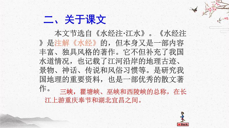 10 三峡 课时课件 初中语文人教部编版（五四制）八年级上册第6页
