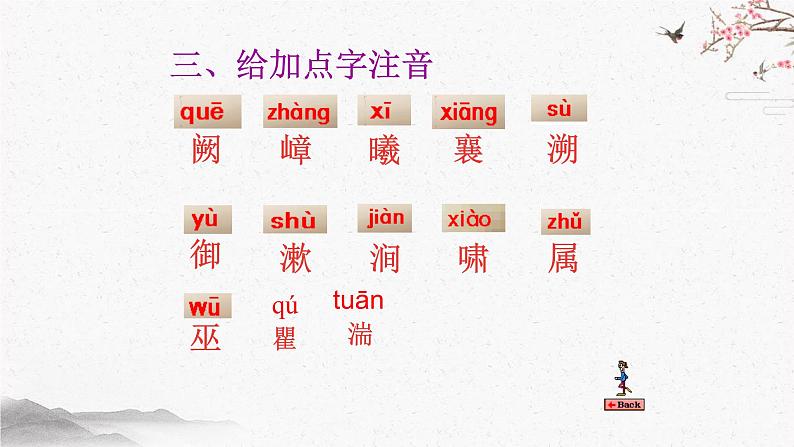 10 三峡 课时课件 初中语文人教部编版（五四制）八年级上册第7页
