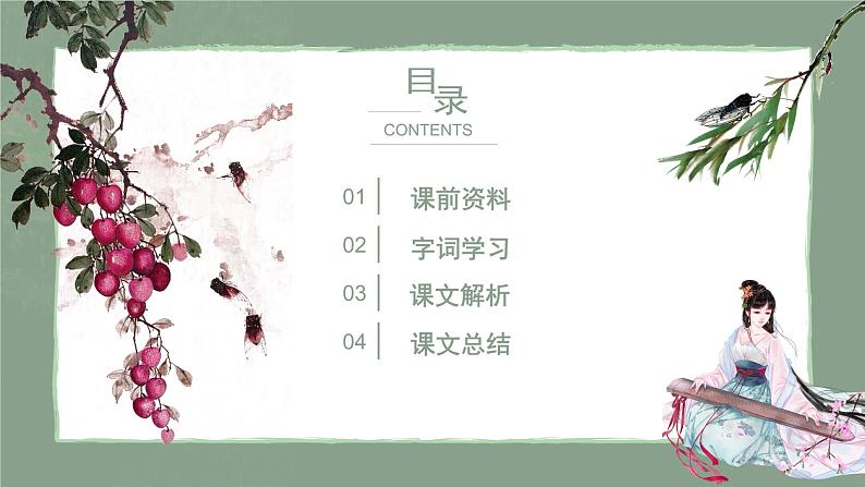 20 蝉 课时课件 初中语文人教部编版（五四制）八年级上册第2页