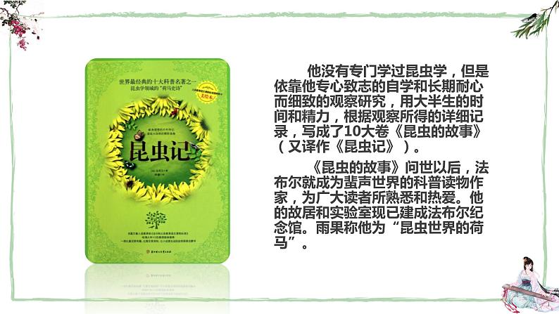 20 蝉 课时课件 初中语文人教部编版（五四制）八年级上册第6页