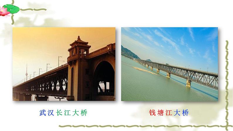 18 中国石拱桥 课时课件 初中语文人教部编版（五四制）八年级上册第3页