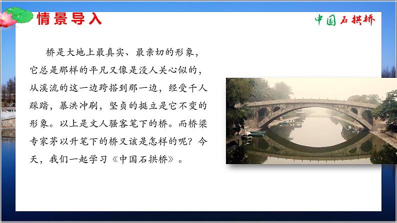 18 中国石拱桥 课时课件 初中语文人教部编版（五四制）八年级上册第4页