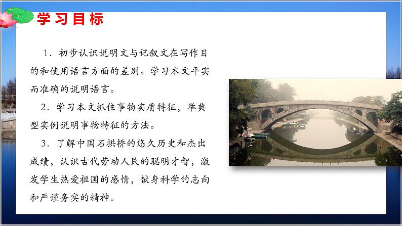 18 中国石拱桥 课时课件 初中语文人教部编版（五四制）八年级上册第5页