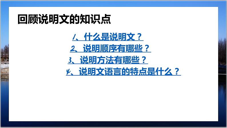 18 中国石拱桥 课时课件 初中语文人教部编版（五四制）八年级上册06