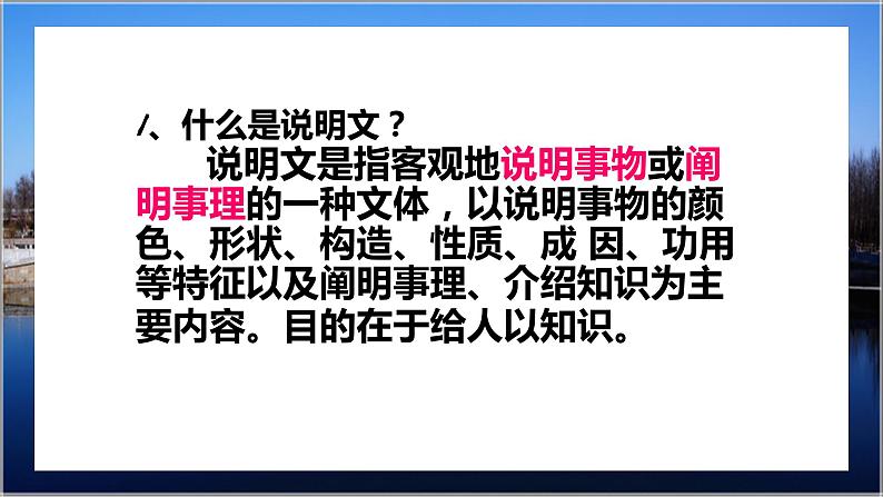18 中国石拱桥 课时课件 初中语文人教部编版（五四制）八年级上册第7页