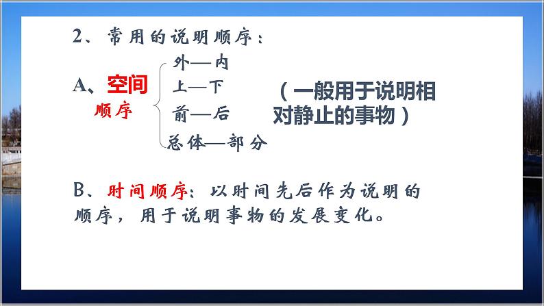 18 中国石拱桥 课时课件 初中语文人教部编版（五四制）八年级上册第8页