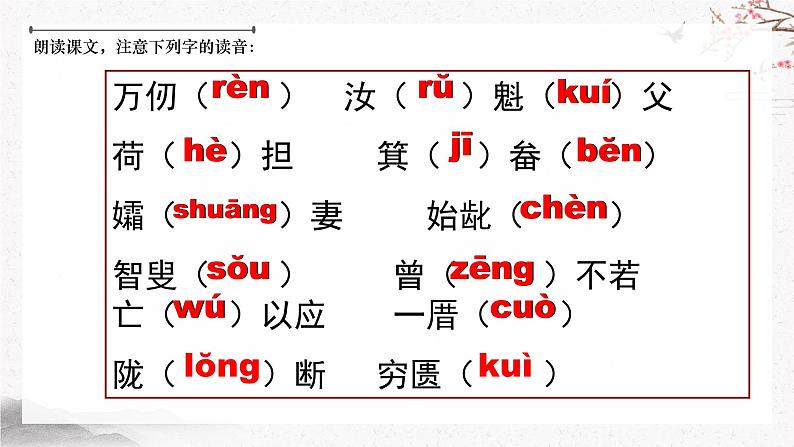 23 愚公移山 课时课件 初中语文人教部编版（五四制）八年级上册第5页