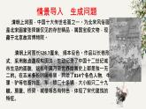 21 梦回繁华 课时课件 初中语文人教部编版（五四制）八年级上册