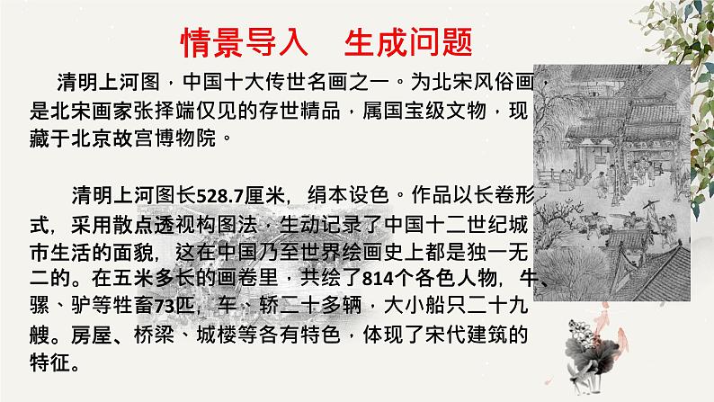 21 梦回繁华 课时课件 初中语文人教部编版（五四制）八年级上册02