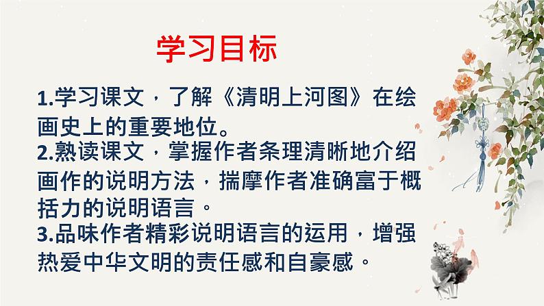 21 梦回繁华 课时课件 初中语文人教部编版（五四制）八年级上册03