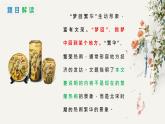 21 梦回繁华 课时课件 初中语文人教部编版（五四制）八年级上册
