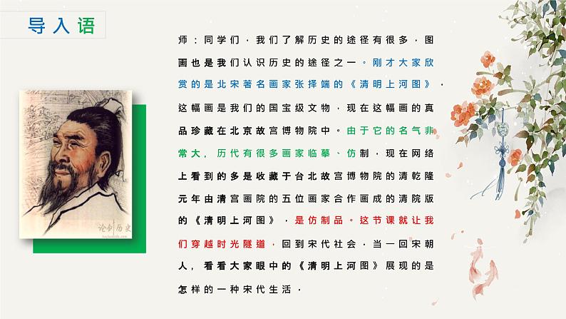 21 梦回繁华 课时课件 初中语文人教部编版（五四制）八年级上册08