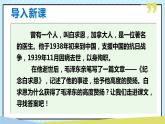 12 纪念白求恩 课时课件 初中语文人教部编版（五四制）七年级上册
